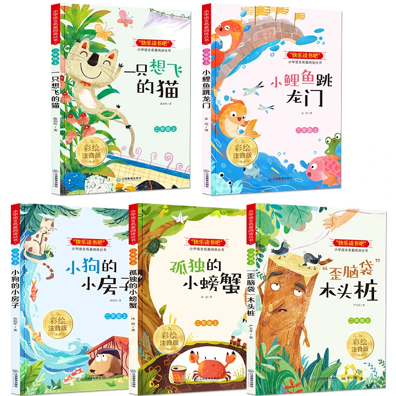 二年级上册课外阅读推荐书目小鲤鱼跳龙门小狗的小房子快乐读书吧