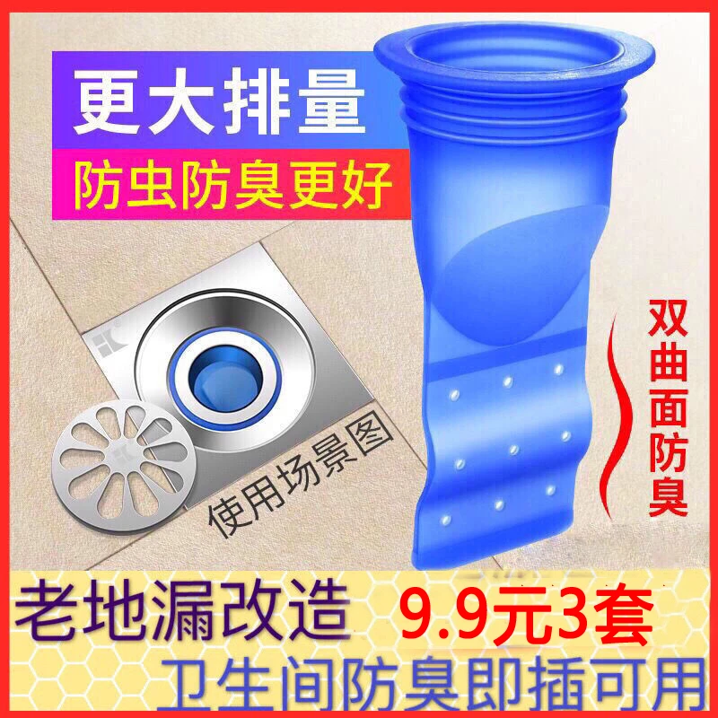 【9.9元3套】全新升级款 通用地漏内芯 厨房卫生间管道下水排水