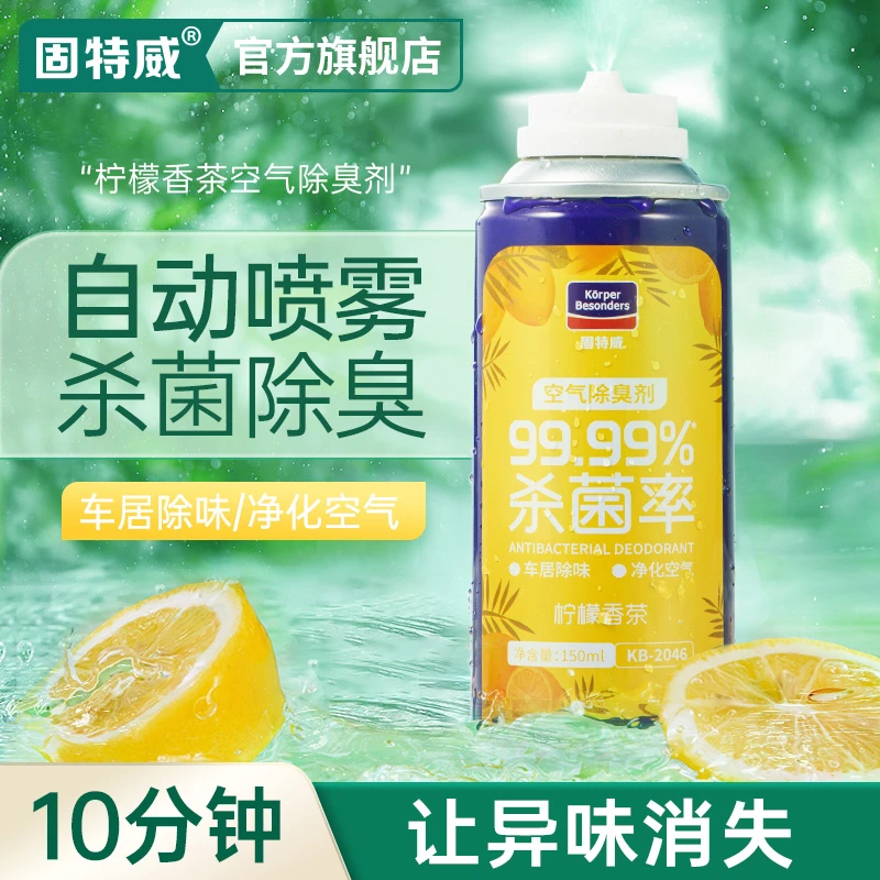固特威汽车用除异味车内除臭空调杀菌剂空气清新剂消毒去异味神器