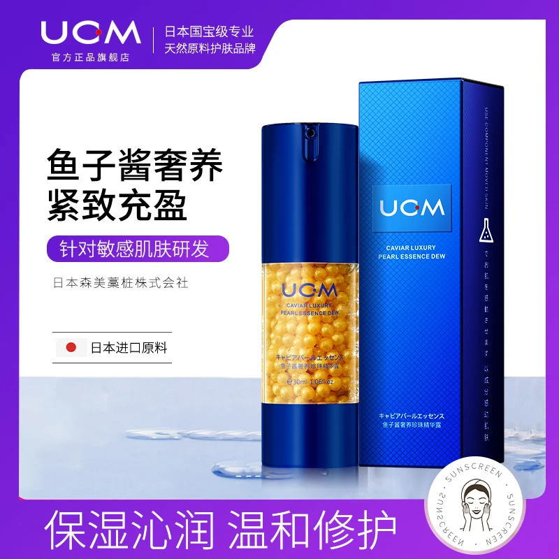 UCM鱼子酱奢养珍珠精华露z