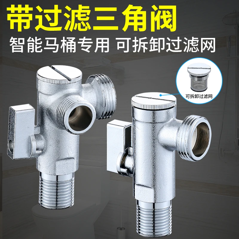 智能马桶专用角阀过滤进水三通全铜一进二出4分转6分大流量止水阀