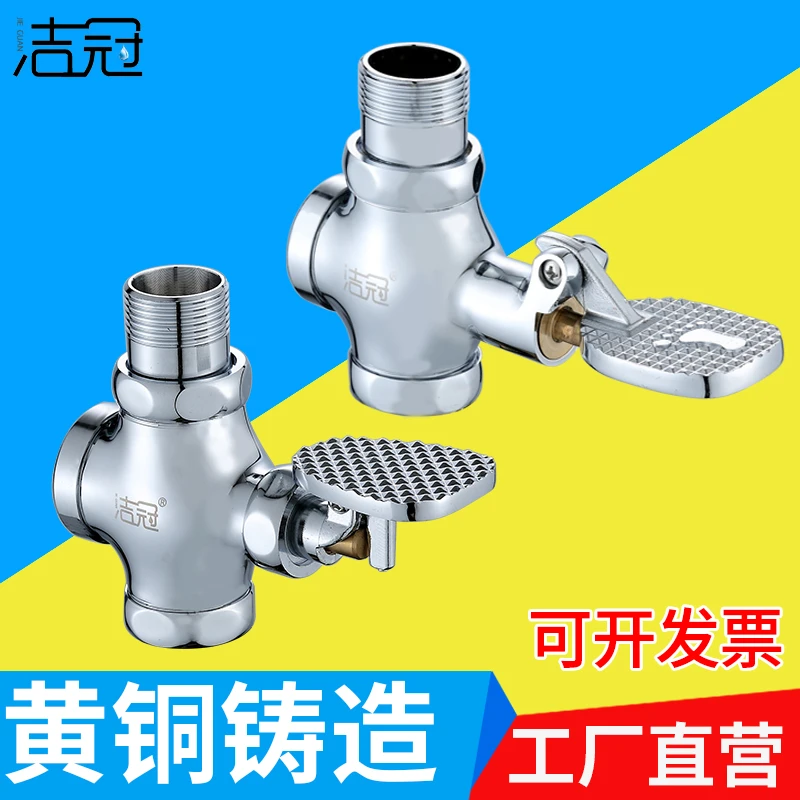 脚踏阀脚踩式冲洗阀厕所卫生间大便池延时蹲便器自闭冲水阀门开关