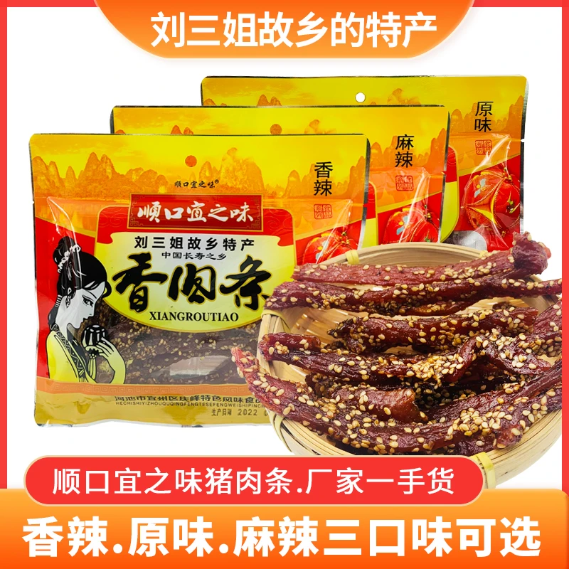刘三姐猪肉干宜州特产顺口宜之味香辣猪肉条办公休闲即食麻辣零食