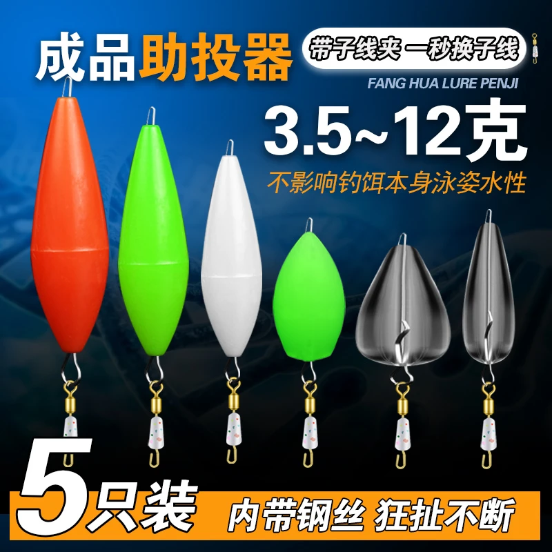 助投器远投路亚助投器浮水沉水缓沉飞蝇助推器路亚助抛器1至30克