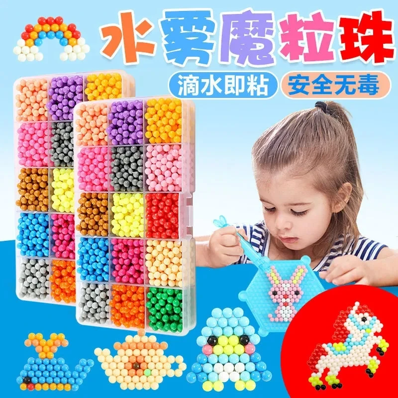 神奇水雾魔法珠手工diy制作水雾魔珠魔豆粒水粘珠儿童玩具可爱
