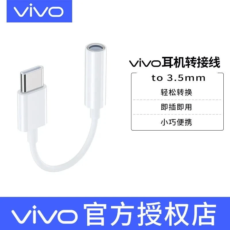 NEBU原装vivo耳机转接线Type-C to 3.5mm音乐耳机兼容华为小米