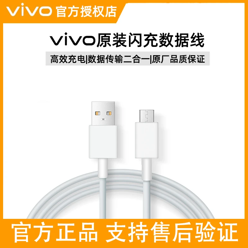 NEBU原装vivo闪充数据线usb接口充电线2A快充线y70s y51s z3