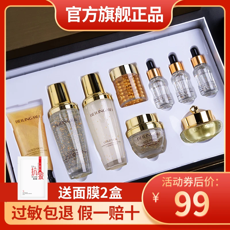 【送面膜2盒】贝玲美黄金贵妇奢宠九件套补水保湿清爽护肤品套装盒