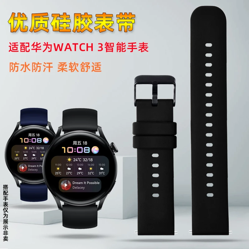 适配华为WATCH 3智能腕表 运动舒适防水硅胶手表带 男20 22mm快拆