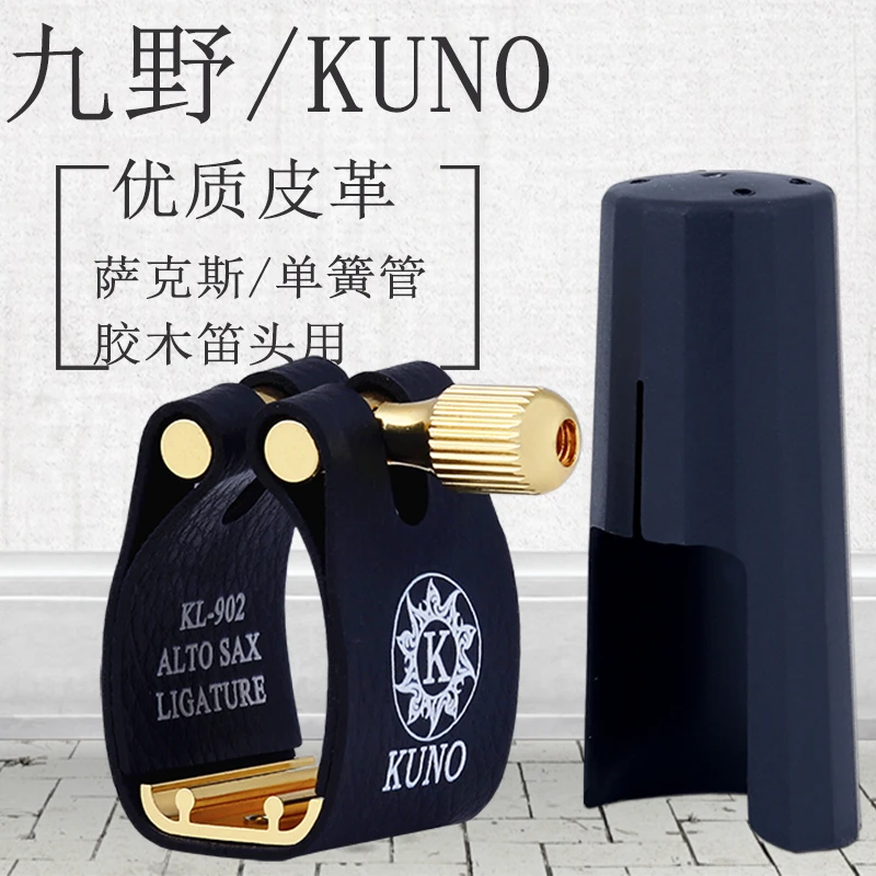雨晨九野KUNO卡子萨克斯单簧管黑管笛头卡子金属笛头卡子卡箍配件