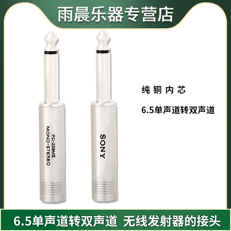 雨晨 转接头 6.5单声道转双声道 无线发射器的接头