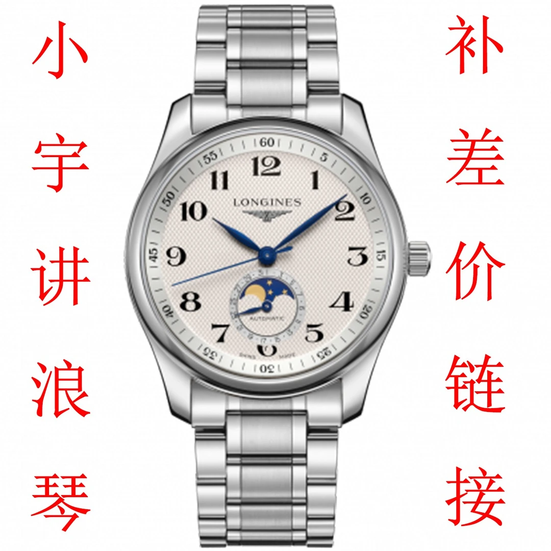 95新 Longines/浪琴 浪琴 浪琴汇/帝舵汇/浪琴/专用链接名表腕表