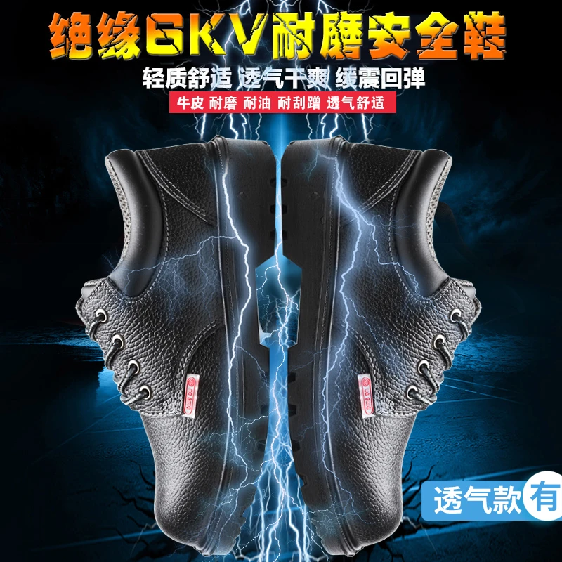 劳保鞋电工绝缘鞋6kv防砸防刺穿男士冬季款轻便工地防滑厨房工作