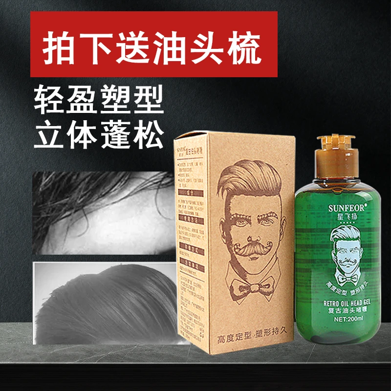 星飞扬复古油头啫喱膏男士定型保湿啫喱水发胶强力发蜡泥背头清香