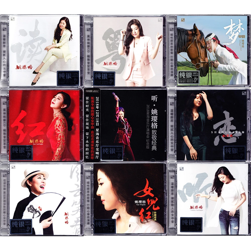姚璎格 专辑 发烧唱片合辑CD 听粤读恋品情红歌民歌老歌