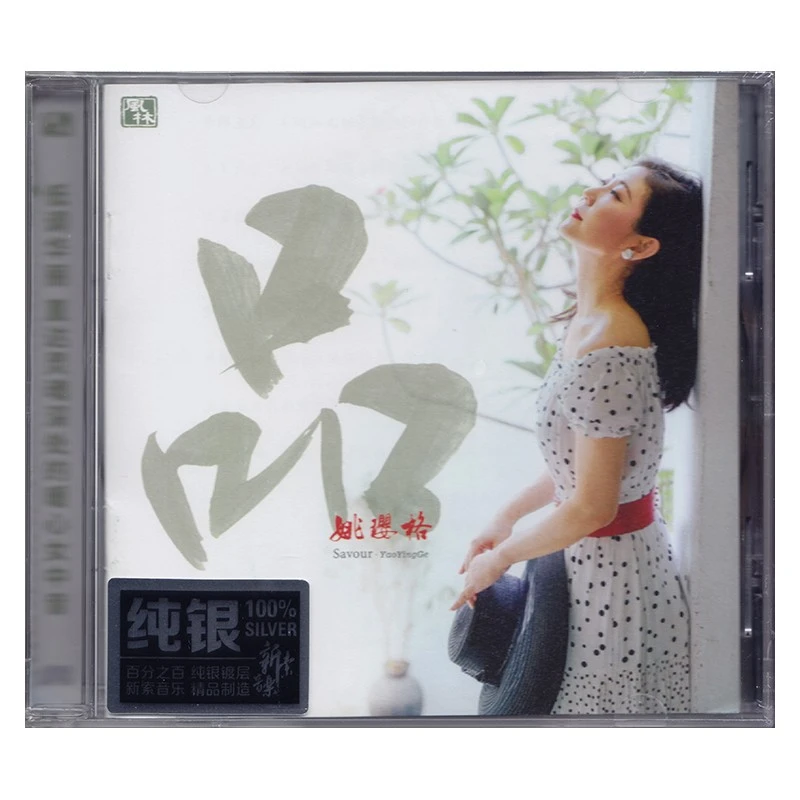 风林唱片 姚璎格 品 发烧专辑唱片 CD