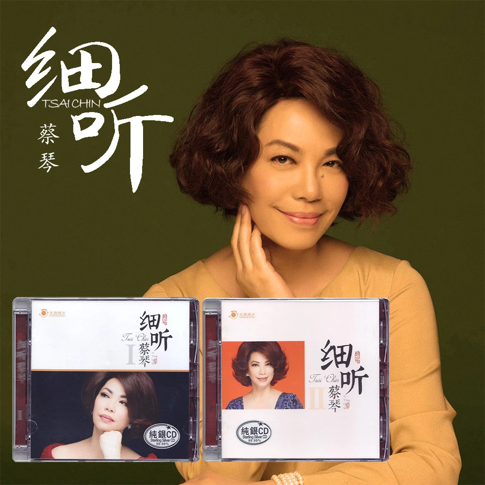 天圆唱片 蔡琴细听1 / 蔡琴细听2 纯银CD 正版