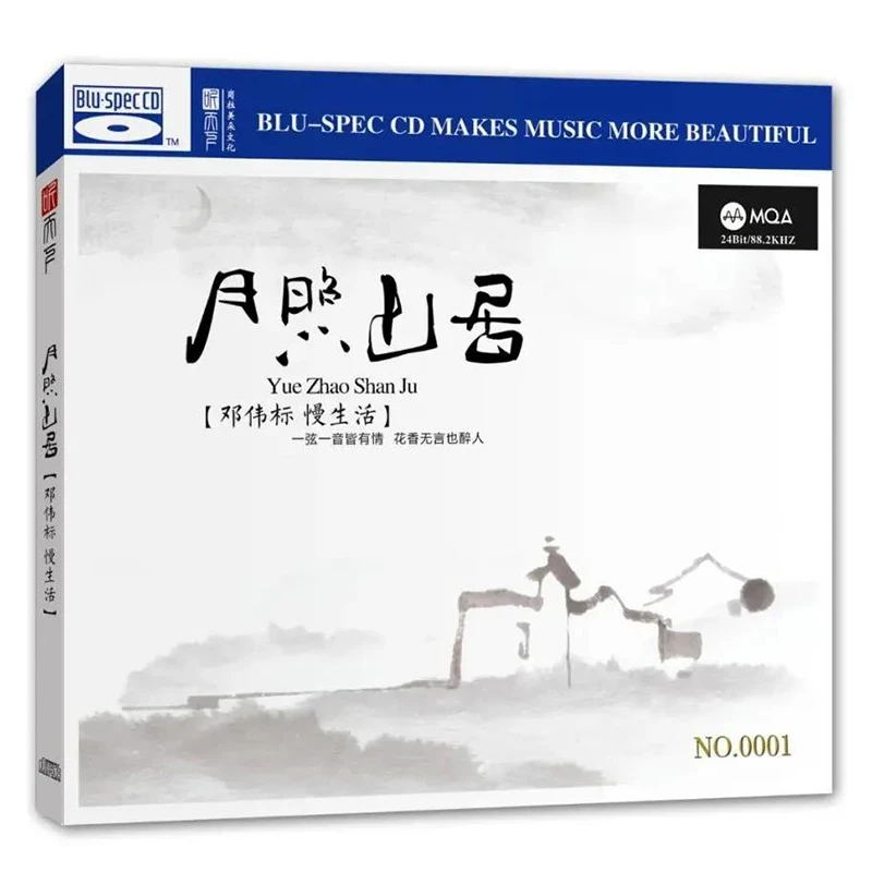 听天下唱片 邓伟标《月照山居》DSD/MQA+BSCD 纯音乐发烧碟CD
