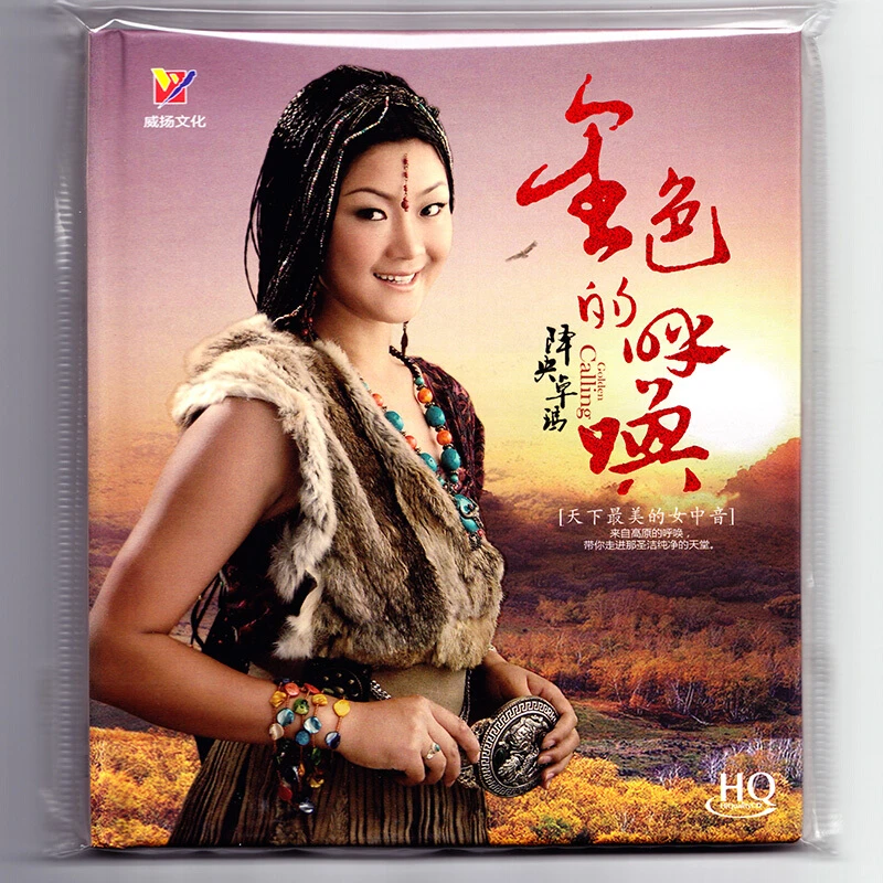 正版 降央卓玛 金色的呼唤 HQCD 发烧专辑CD 威扬唱片