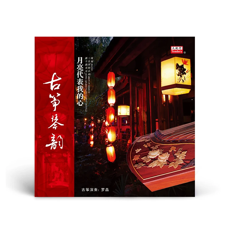 古筝琴韵 月亮代表我的心 正版lp黑胶唱片老式留声机唱盘12寸碟片