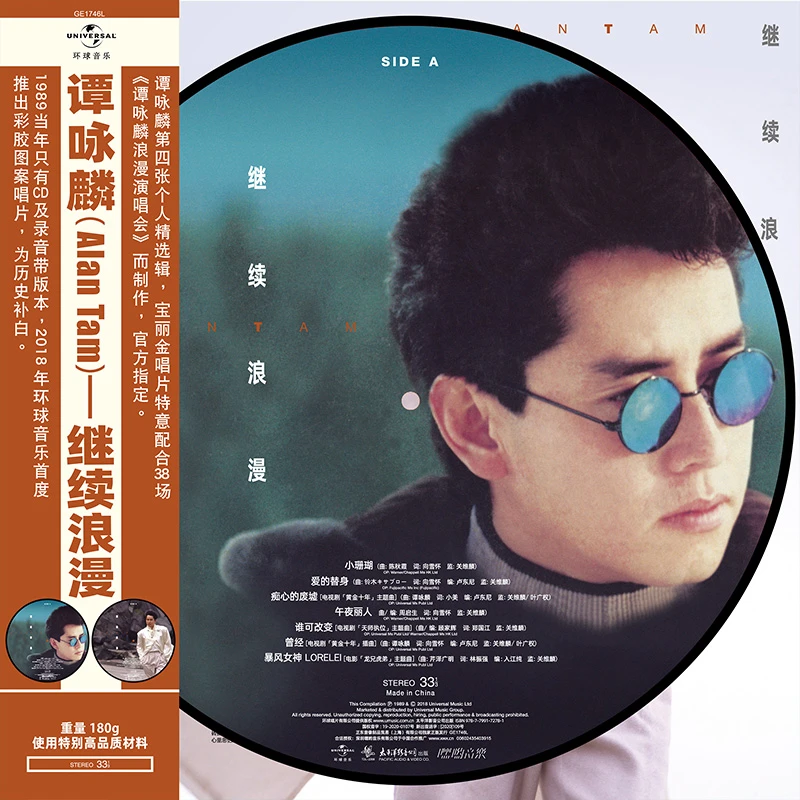 谭咏麟黑胶唱片lp 继续浪漫 留声机12寸碟片原装正版珍藏版画胶