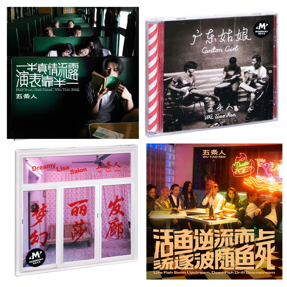 五条人乐队专辑 梦幻丽莎发廊+广东姑娘+2021新专辑 CD唱片 仁科