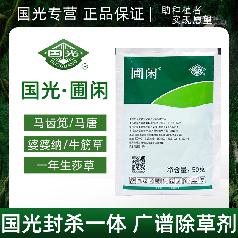 国光圃闲乙氧氟草醚扑草净除杂草绿篱苗木尖叶圆叶牛筋草除草剂