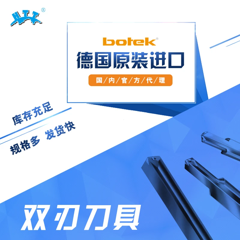 【双刃刀具】botek德国原装进口双刃深孔钻枪钻