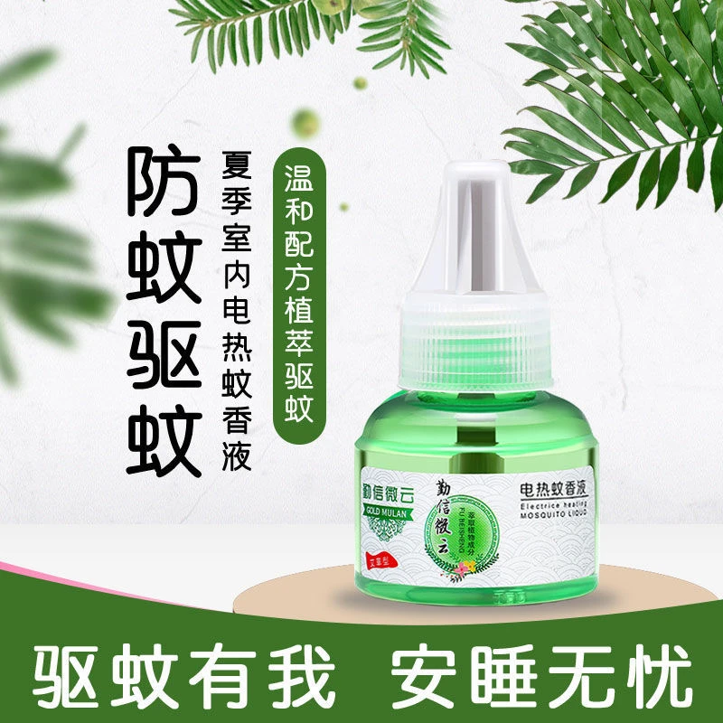 电热蚊香液无味婴儿孕妇家用无香液体驱蚊液插电式电蚊器灭蚊液水