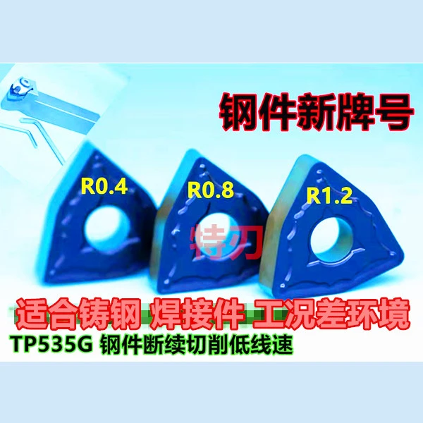 1032-精品硬质合金刀片  桃形钢件断续加工WNMG0804