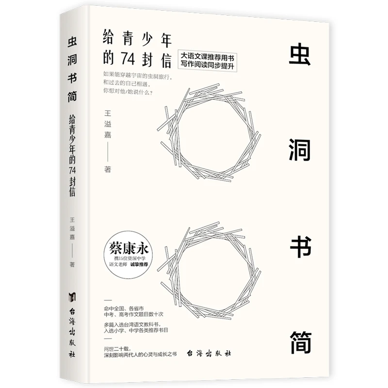 虫洞书简全8册  语文课青少年学习书籍推荐经典好书孩子教育实用