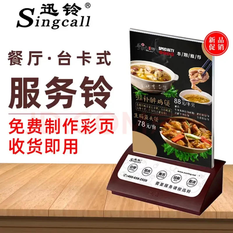 Singcall/迅铃餐厅茶楼服务台卡桌面呼叫铃饭店酒店餐牌服务按铃