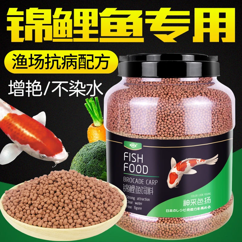 锦鲤鱼饲料增色增体上浮大小颗粒观赏鱼冷水鱼鱼粮大包装营养食粮
