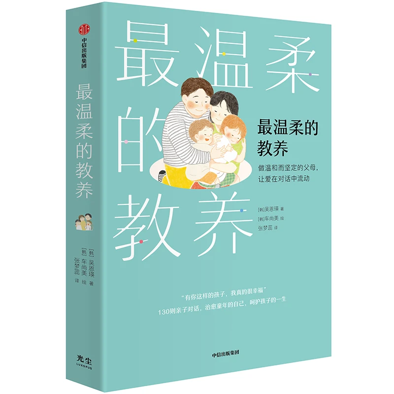 【青椒书单】最温柔的教养父母话术语言妈妈家教养育儿男女孩GC