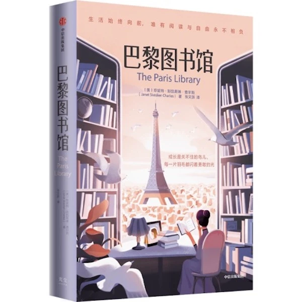 巴黎图书馆 成人阅读外国文学小说  GC