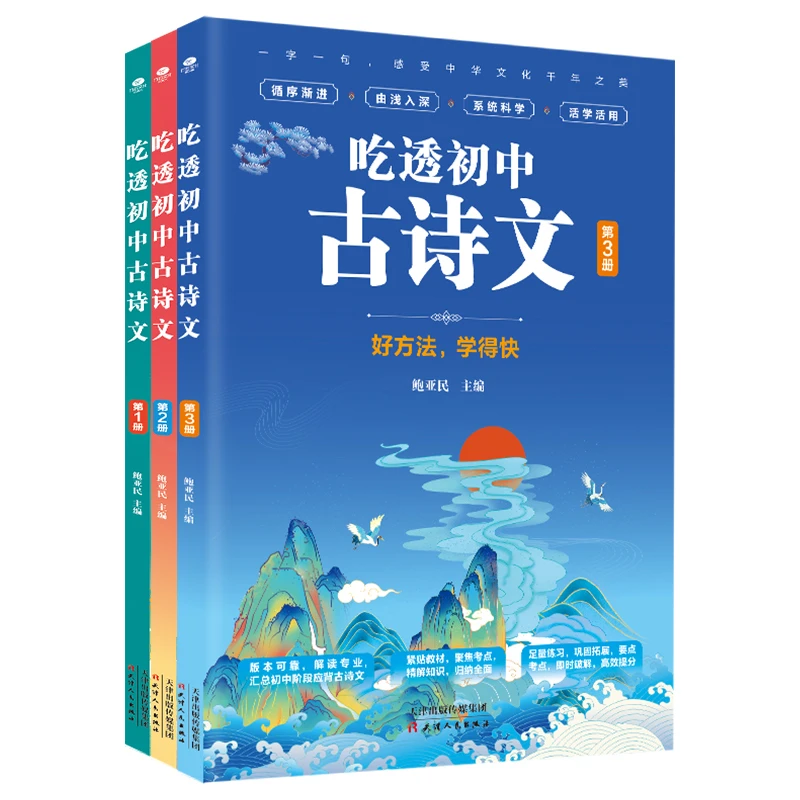 【大麦优品】3册吃透初中古诗文 适合13-15岁初中生 古典诗歌NCX