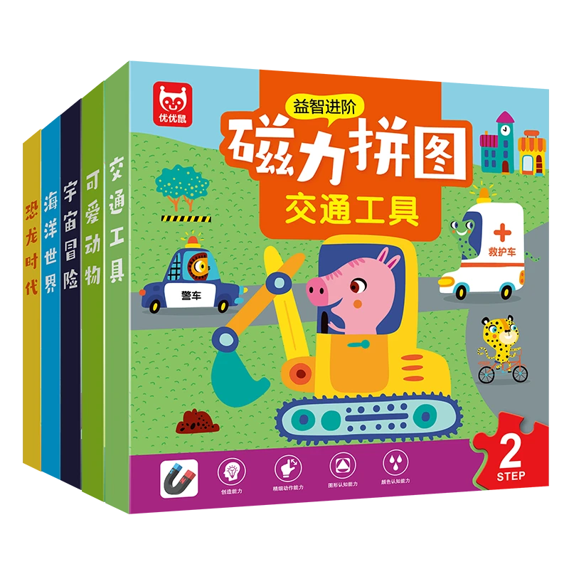 【大麦优品】益智磁力拼图进阶版0-6岁早教认知书磁力拼图玩具ZLT