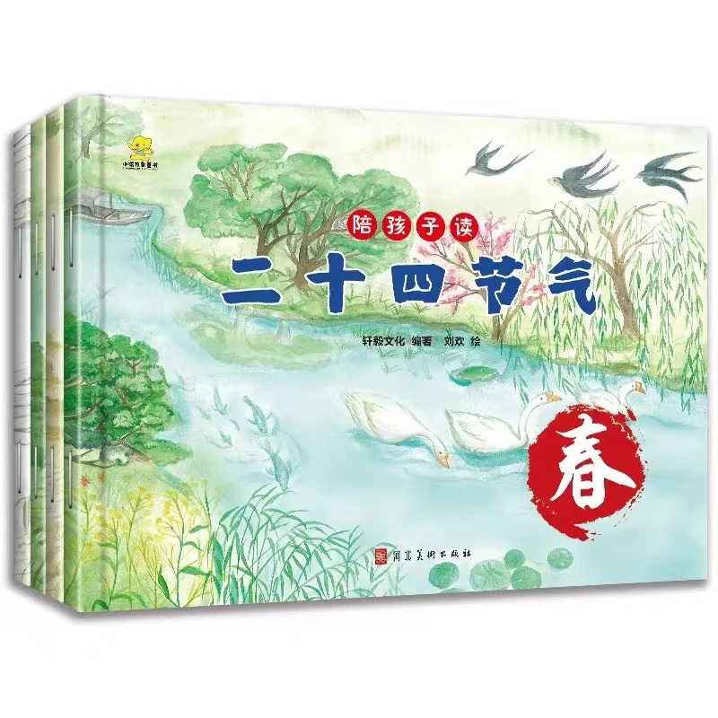 【大麦优品】4册 陪孩子读二十四节气 早教科普书 适合3-6岁 DDS