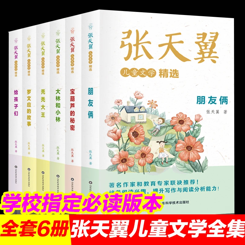 张天翼儿童文学精选全套6册大林和小林宝葫芦的秘密 7-12岁课外书