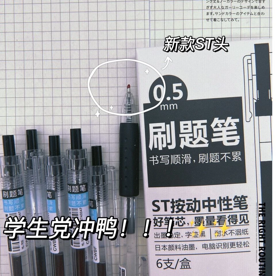 笔按动中性笔刷题笔黑色0.5mm学生ins高颜值按压笔ST葫芦头笔尖