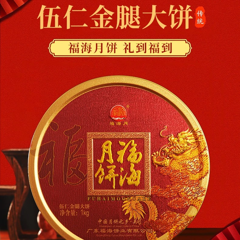 福海月 伍仁金腿月饼 2斤装 中秋送礼精美包装