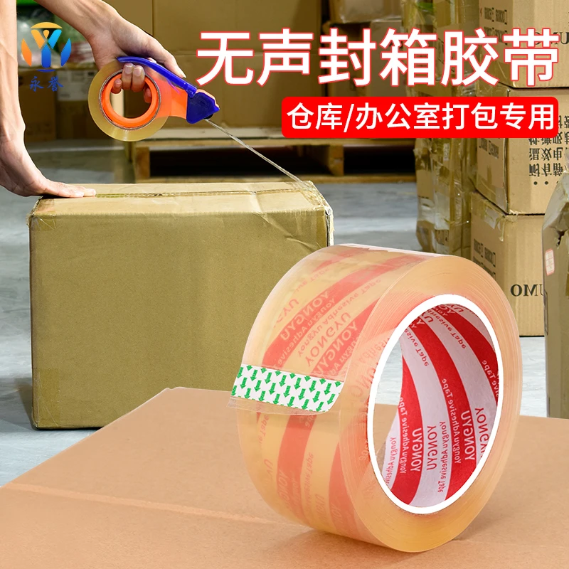 无声胶带高粘无声封箱胶带静音胶纸电商快递打包胶带强力高粘胶纸