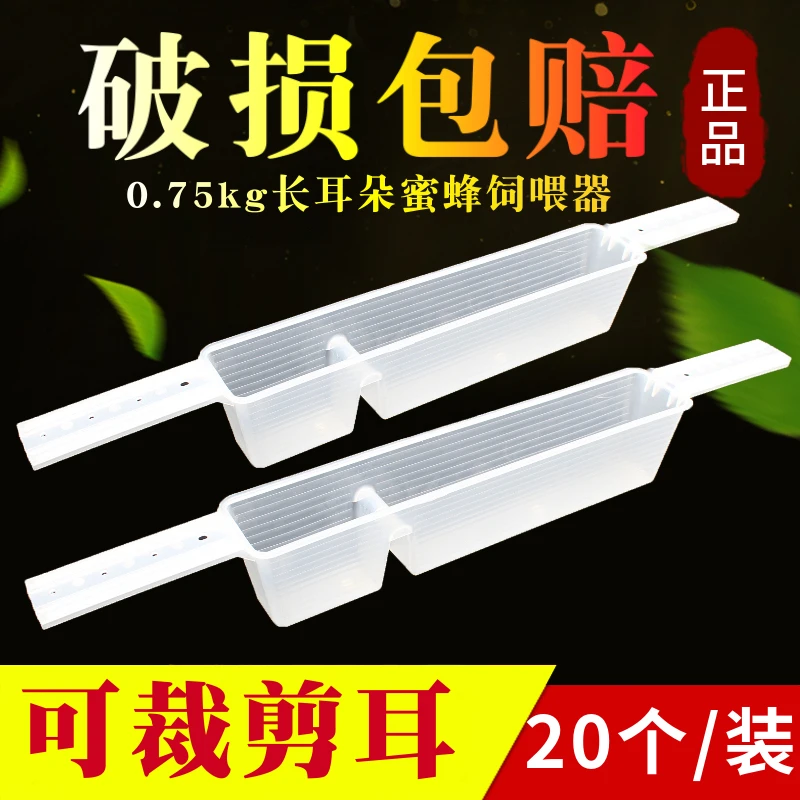 0.75kg加长耳朵饲喂器蜜蜂喂水槽食槽养蜂专用喂糖槽中蜂箱内工具