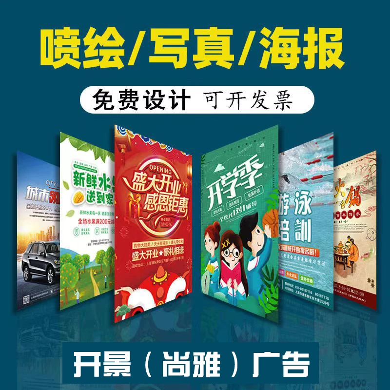 海报喷绘布广告布定制写真车贴制作摆摊招牌贴纸安全标语自粘墙贴