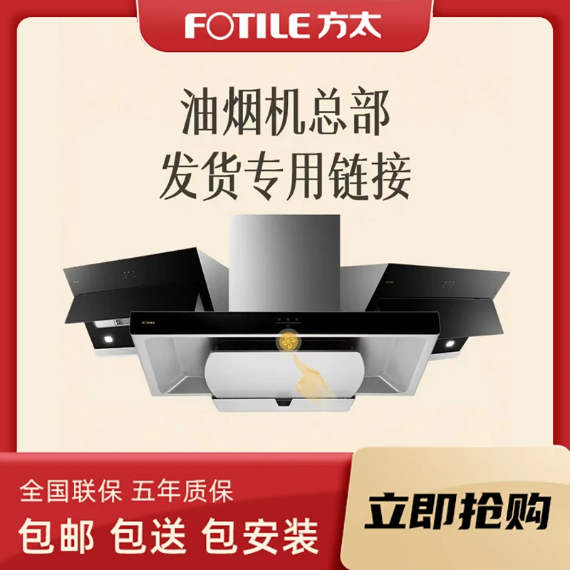 方太咨询客服确认型号多件套链接大吸力智控智能ai静音抽油烟机机