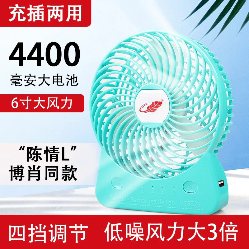 共田小风扇可换18650电池学生宿舍办公室大风力静音便携式可充电