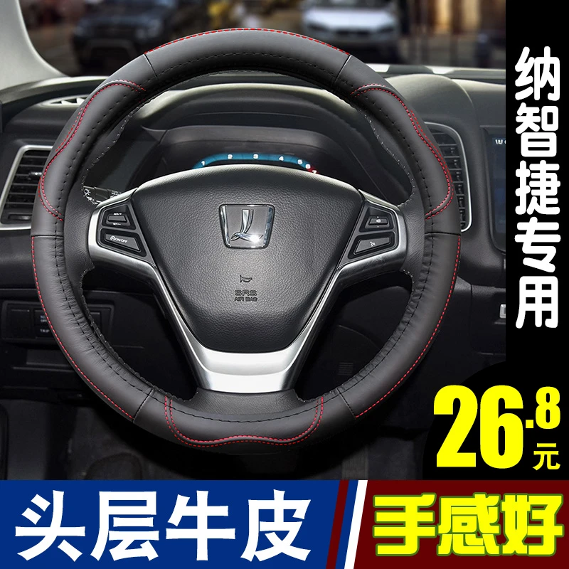 纳智捷真皮方向盘套优6大7 SUV MPV U6 S 纳5锐3汽车把套四季通用