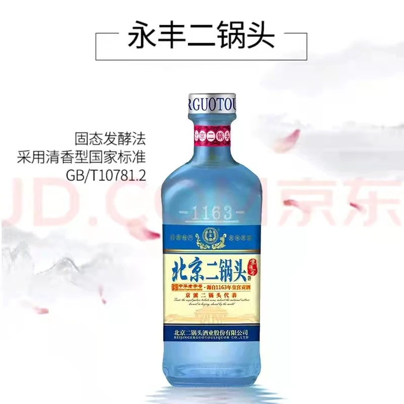 永丰牌北京二锅头京酒一号42度蓝瓶纯粮酿造清香型白酒42度500