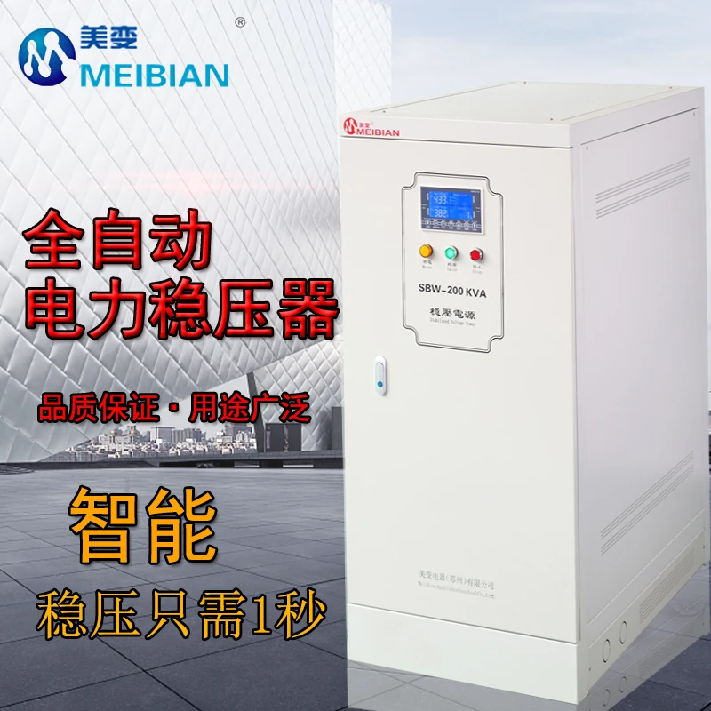 SBW-60KVA三相全自动稳压器（稳压电源）