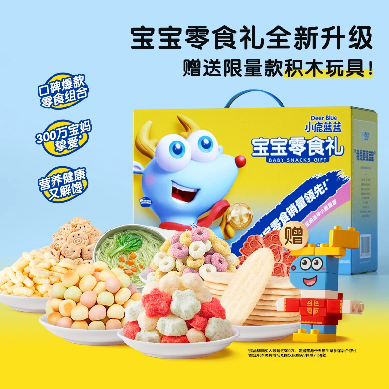 小鹿蓝蓝_宝宝零食礼包 儿童零食礼包米饼溶豆饼干山楂棒原味B1